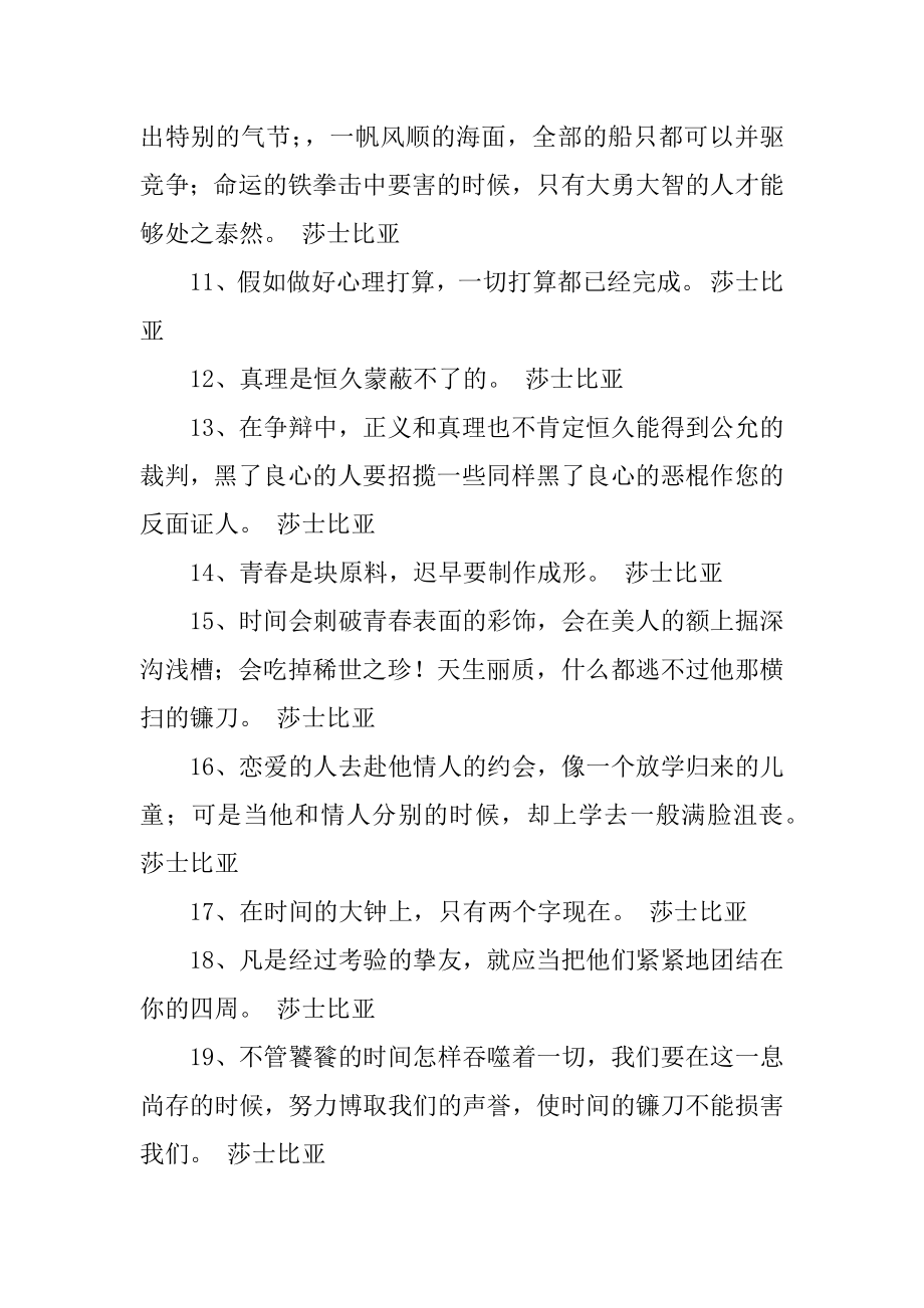 莎士比亚的名人名言汇总.docx_第2页