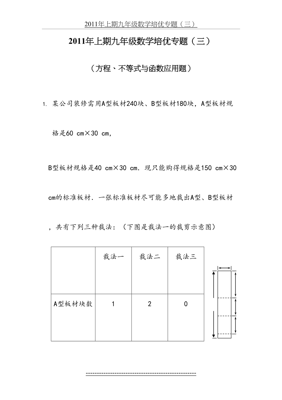 九年级数学培优专题(三).doc_第2页