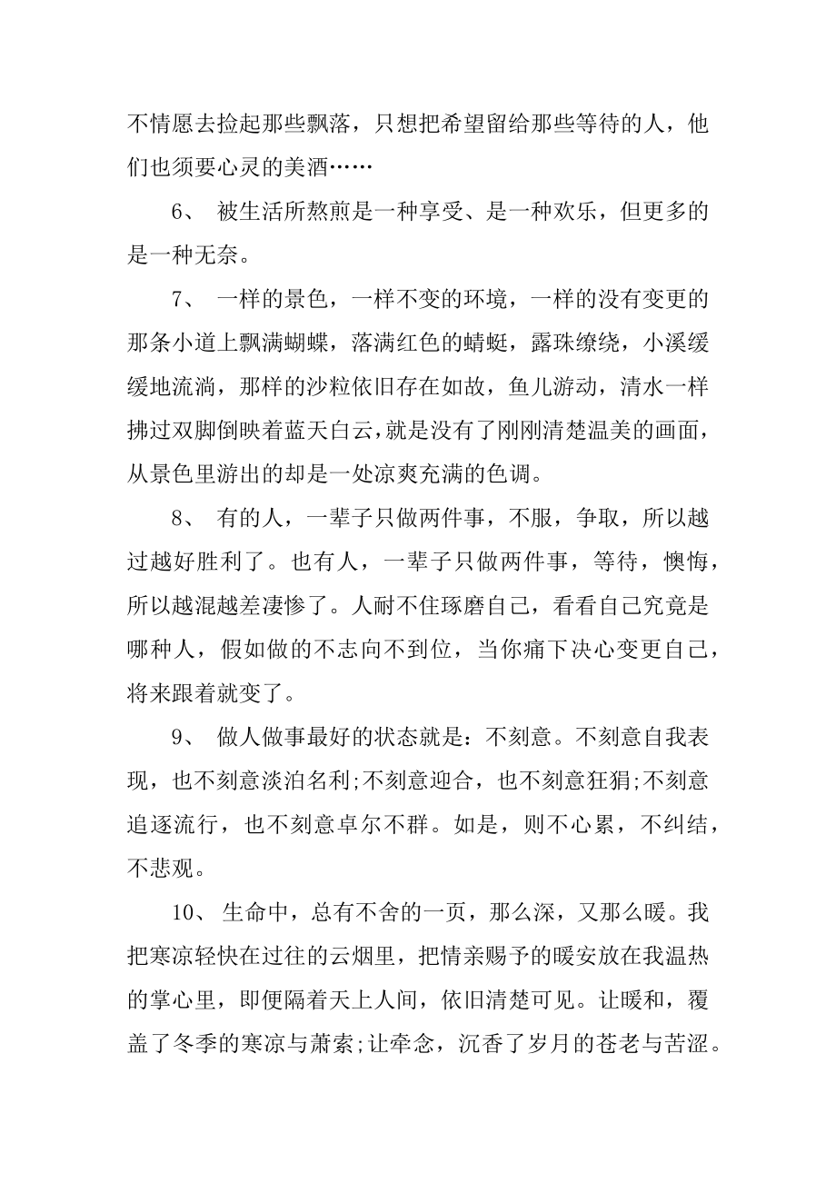 经典美文美句精编.docx_第2页