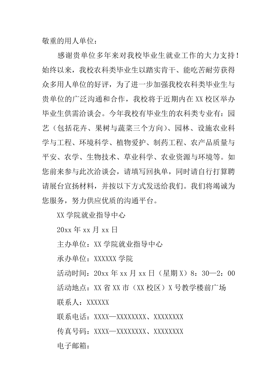 毕业生供需洽谈会邀请函精选.docx_第2页