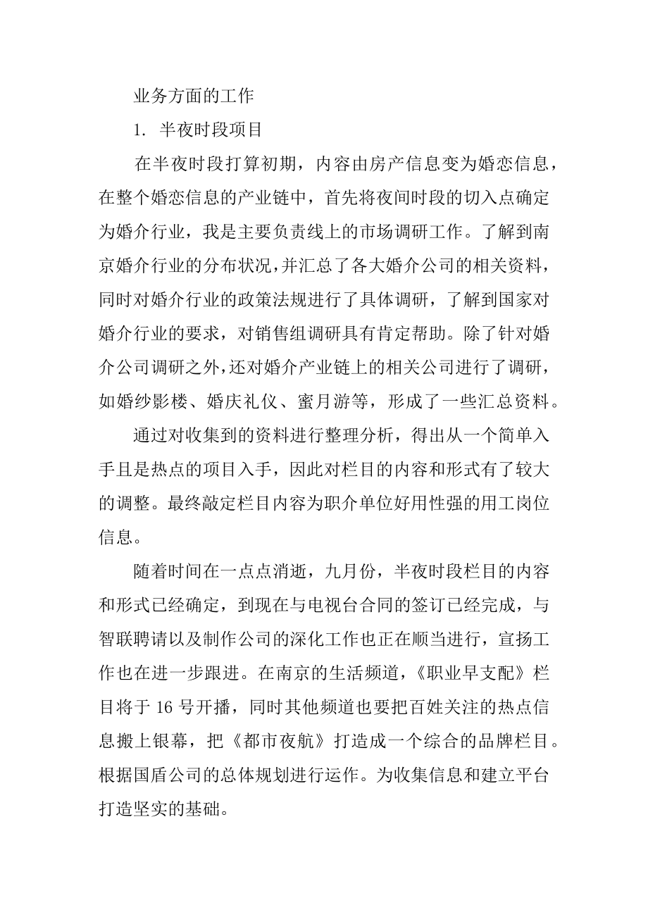 销售转正工作总结例文.docx_第2页