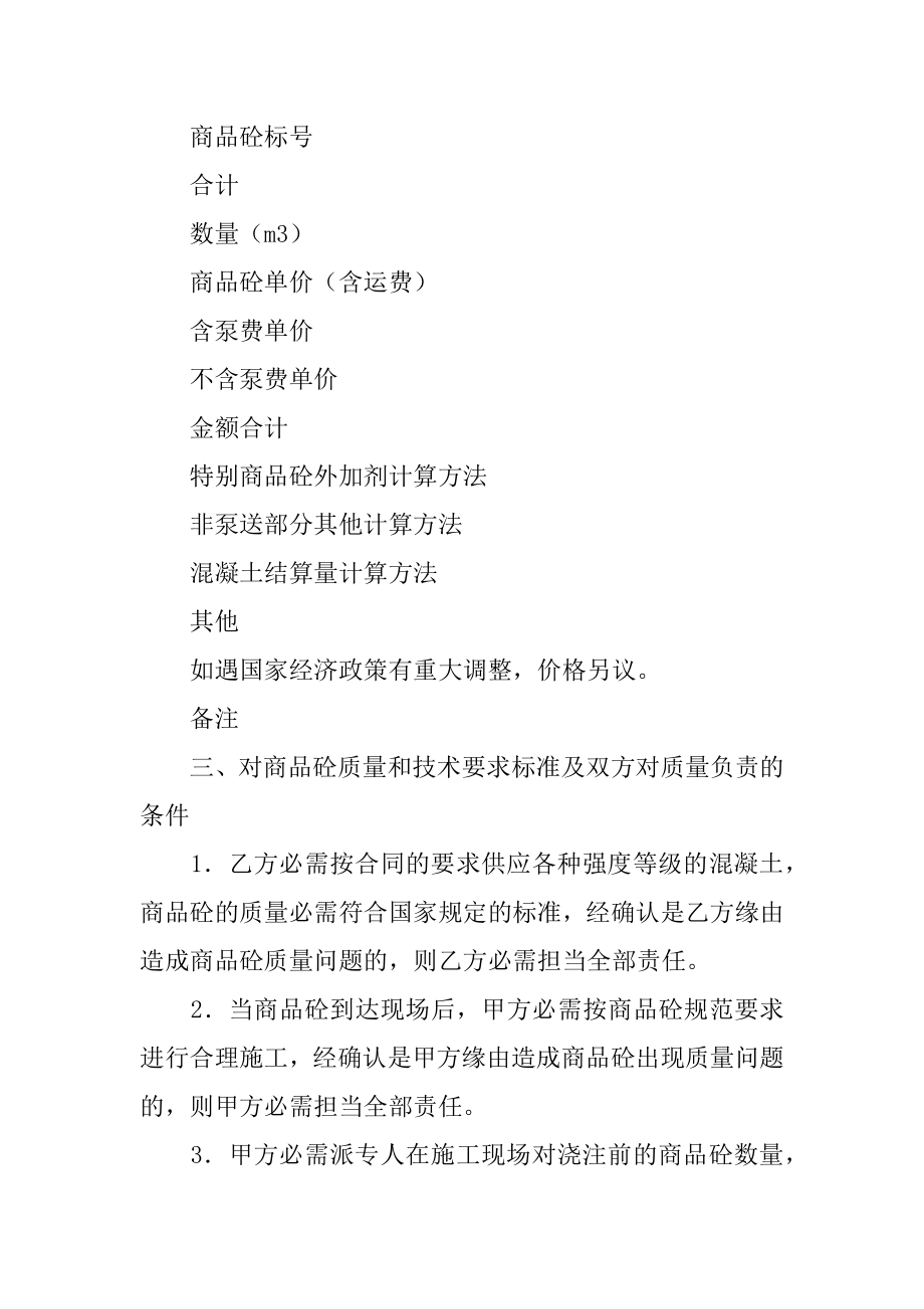 混凝土买卖合同书优质.docx_第2页