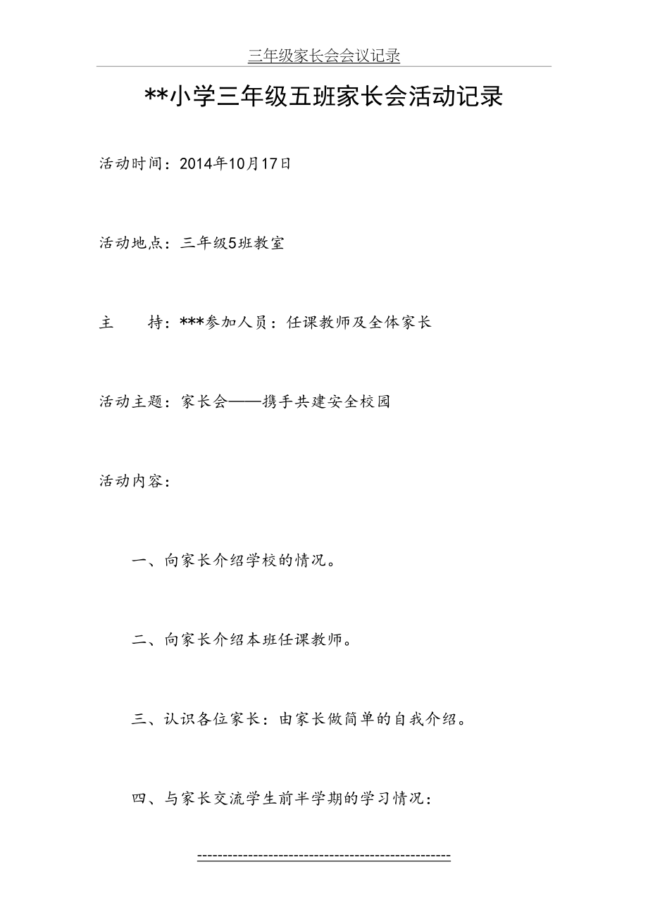 三年级家长会活动记录.doc_第2页