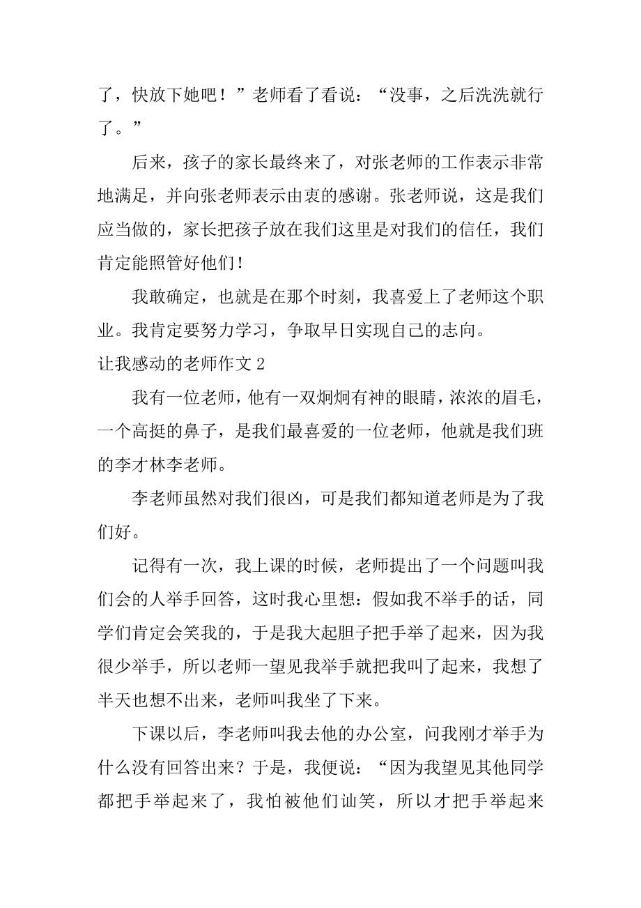 让我感动的老师作文汇编.docx_第2页