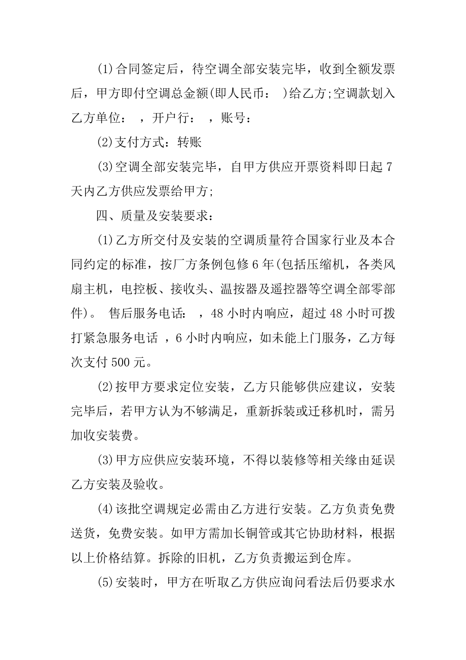 空调买卖合同优质.docx_第2页