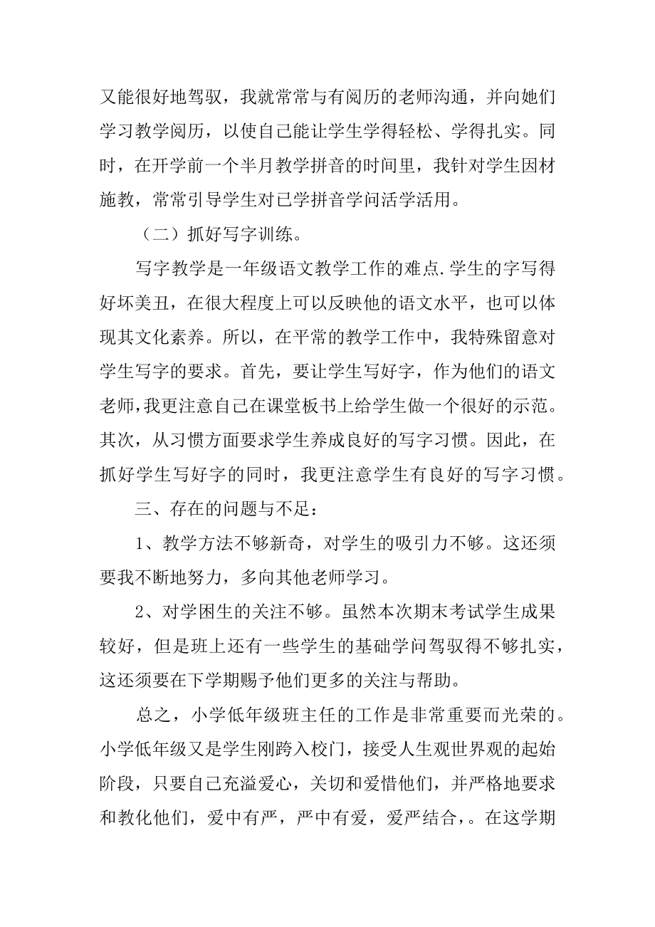 语文学科教学的工作总结汇总.docx_第2页