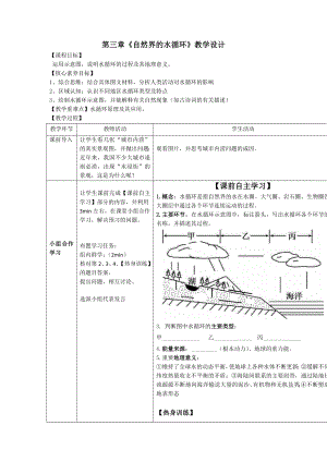 高考地理一轮复习自然界的水循环教学设计.docx