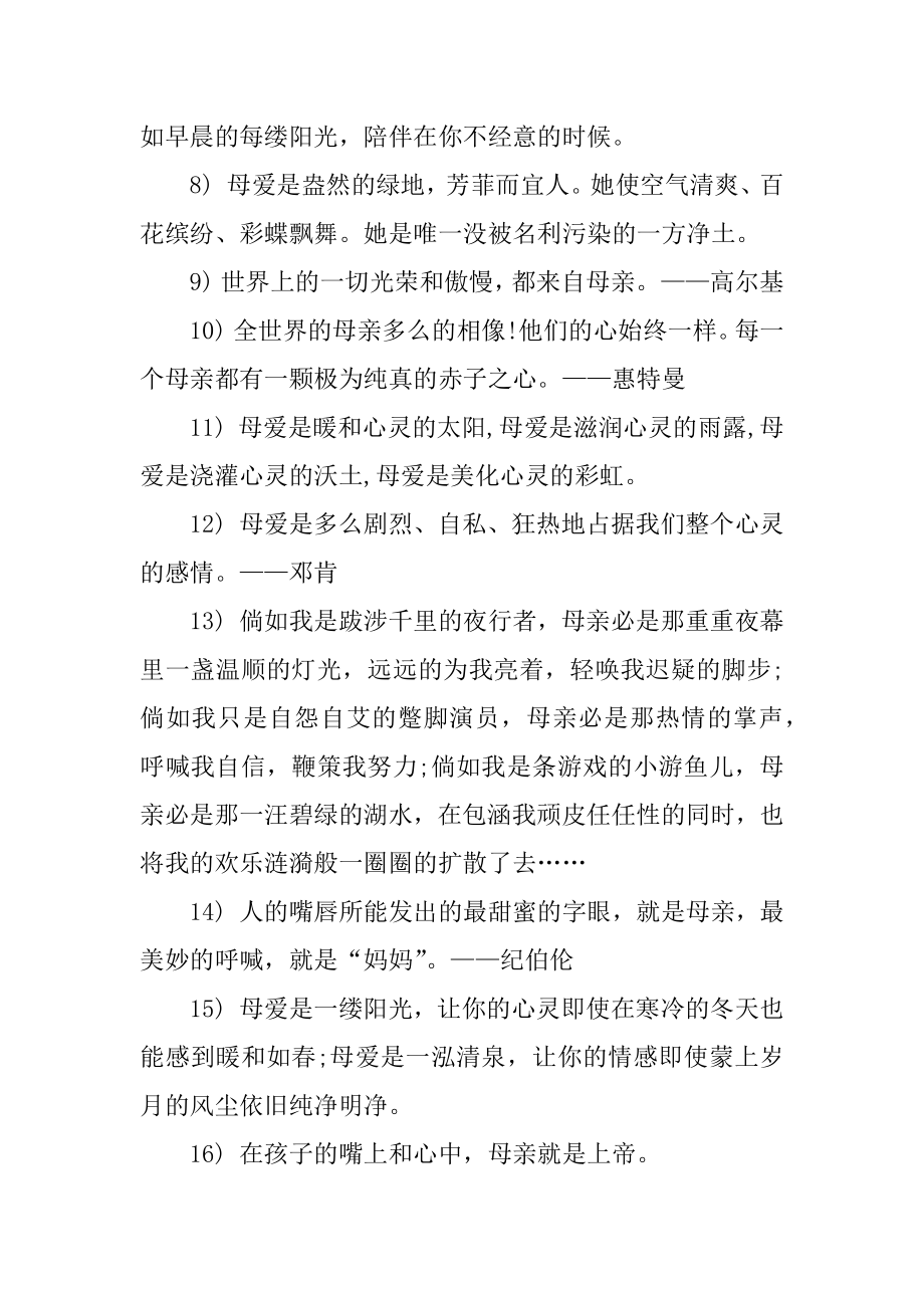 母爱的名言名句范文.docx_第2页