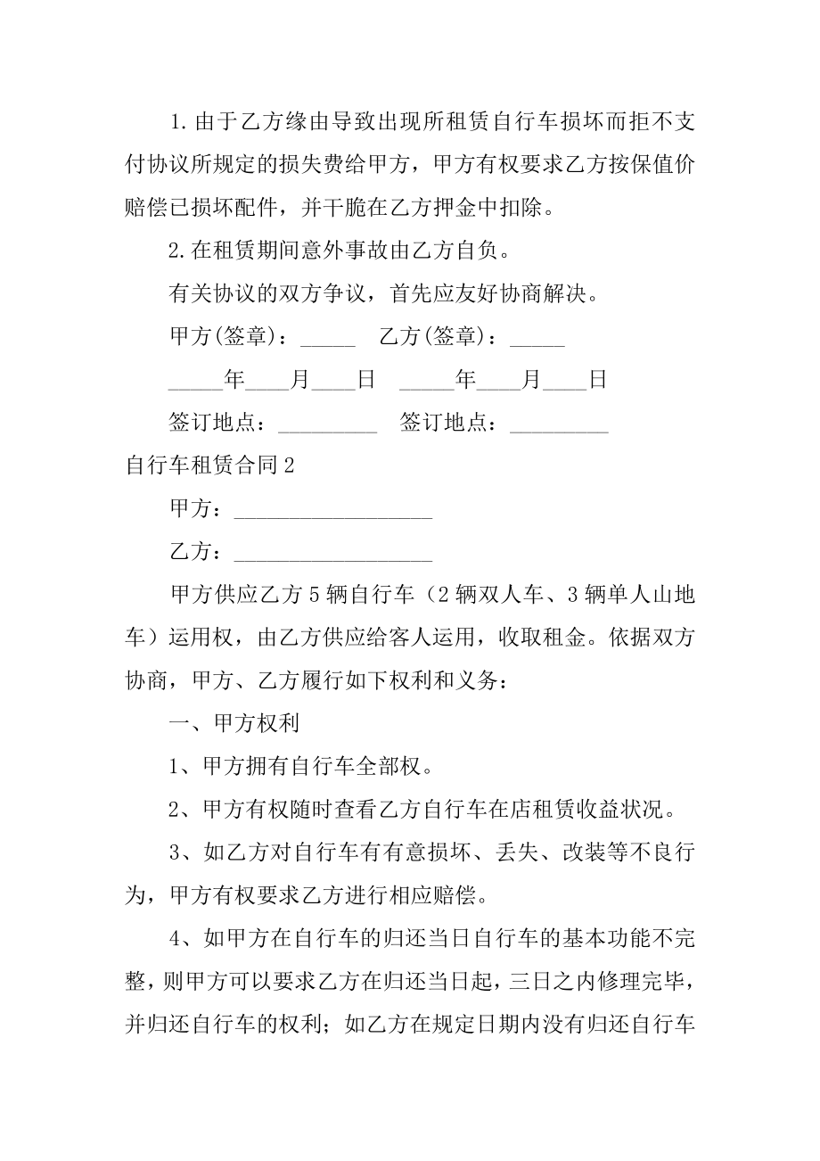 自行车租赁合同汇总.docx_第2页