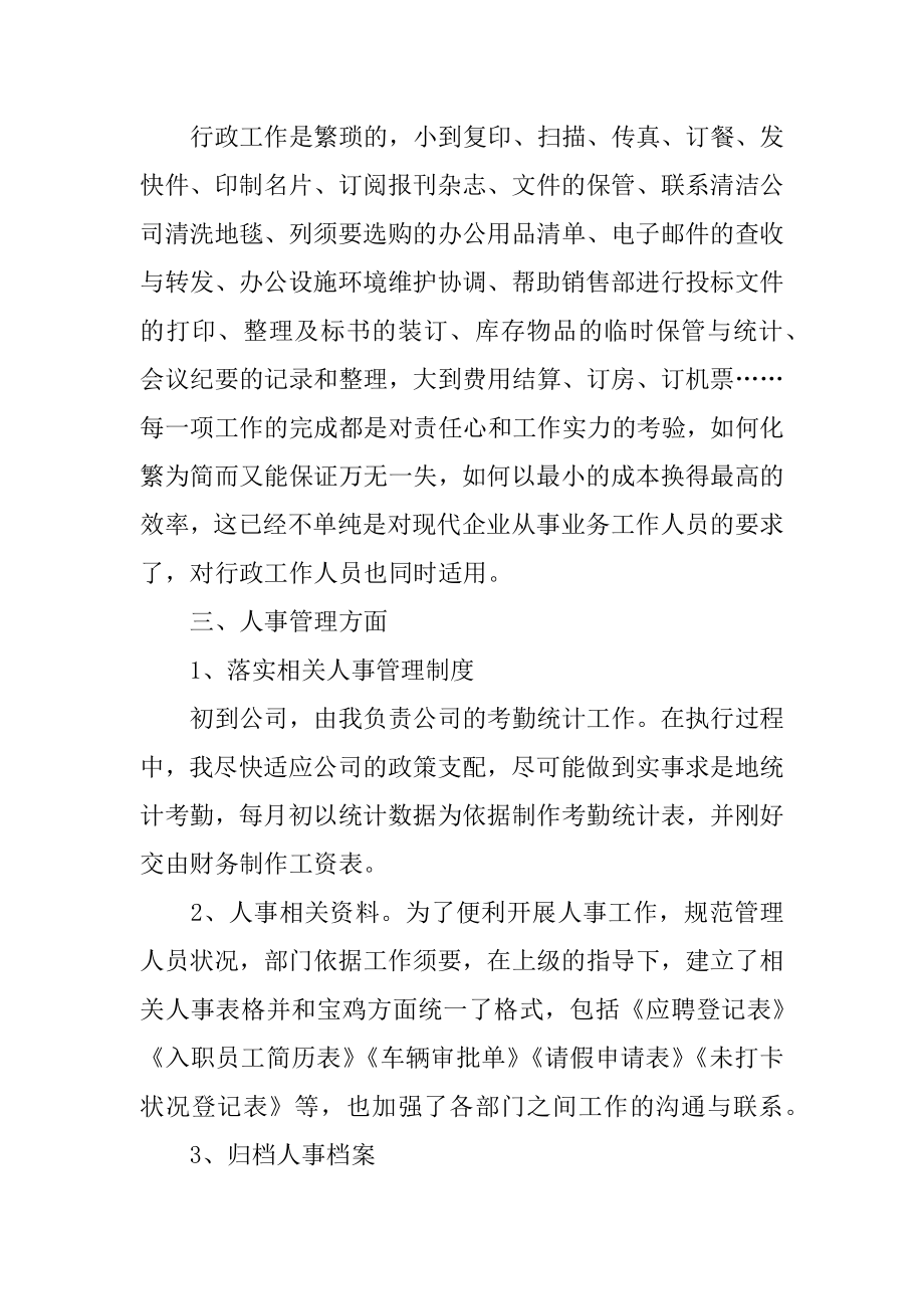 行政前台年度工作总结精品.docx_第2页