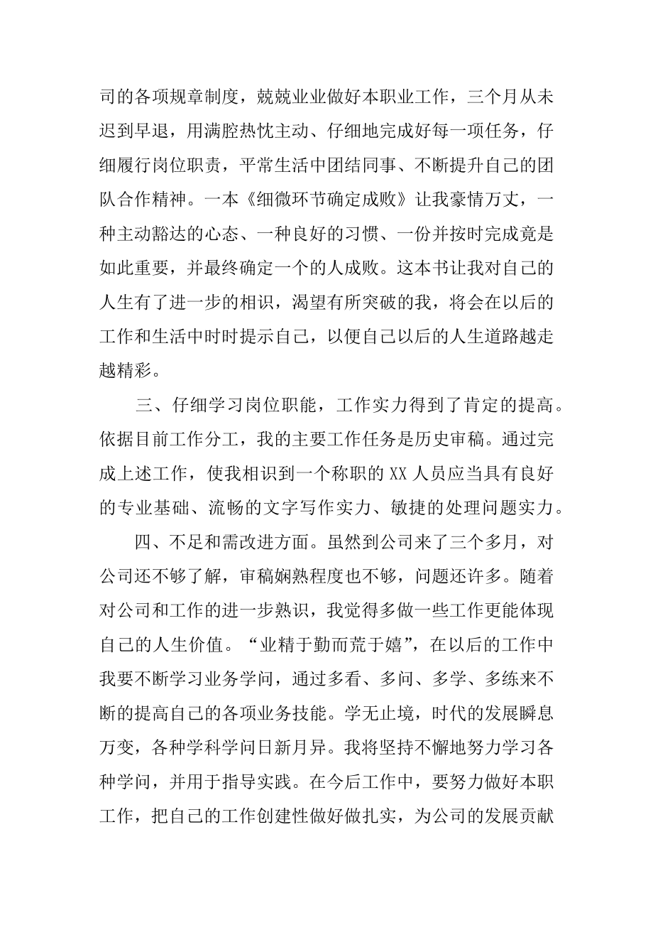 转正试用期工作总结汇总.docx_第2页