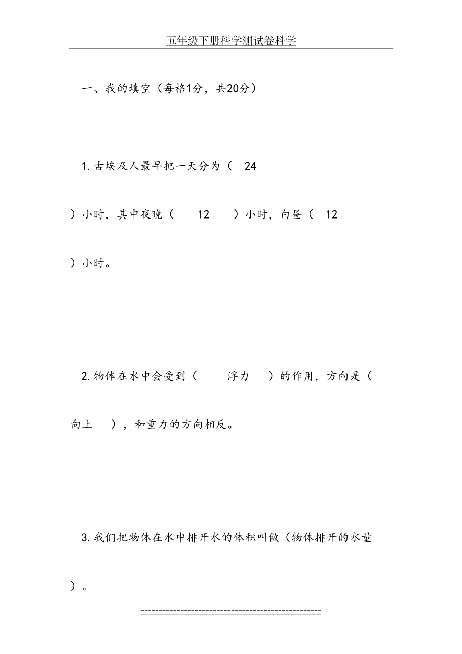 五年级下册科学测试卷科学.doc_第2页