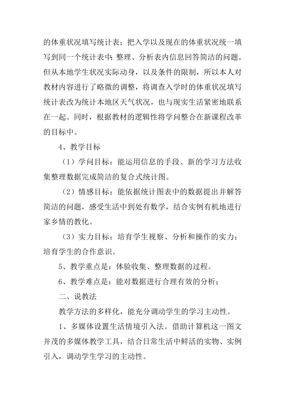 统计二年级数学说课稿优质.docx_第2页