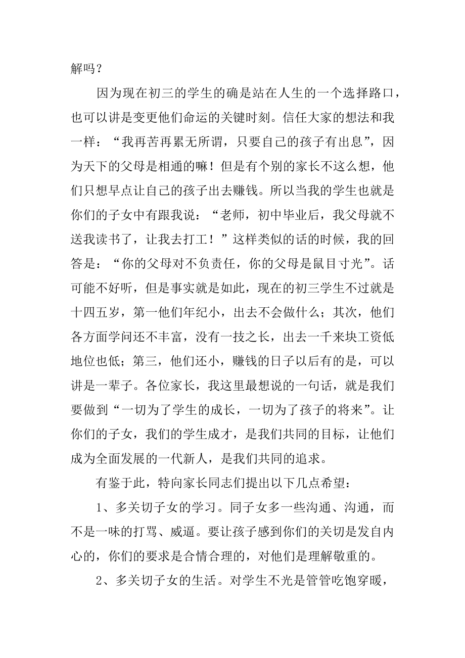 毕业班家长会上的发言稿最新.docx_第2页