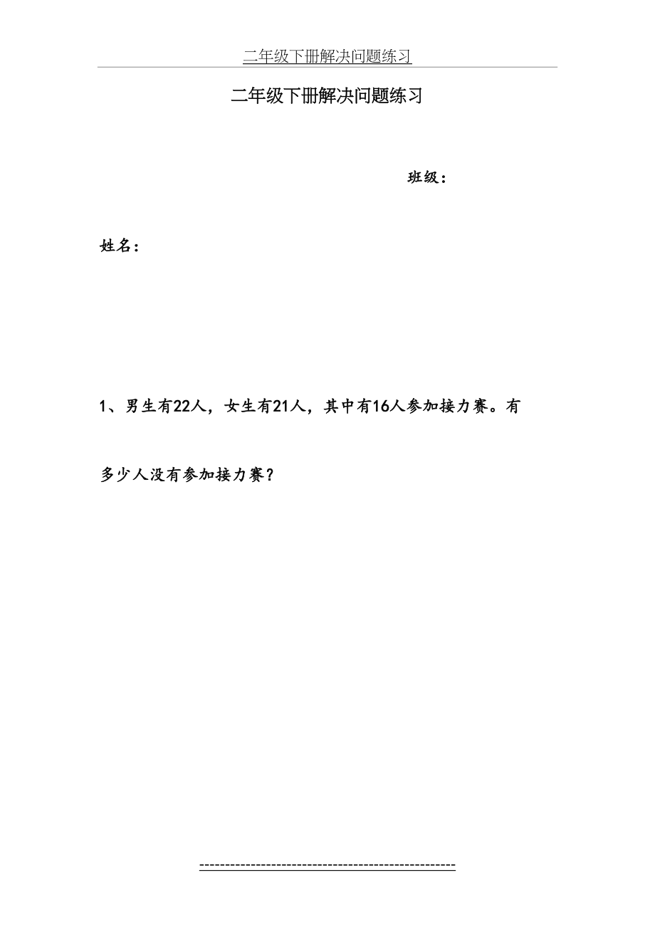 二年级下册解决问题练习.doc_第2页