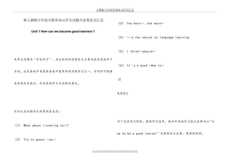 人教版九年级英语单元作文汇总.doc_第2页