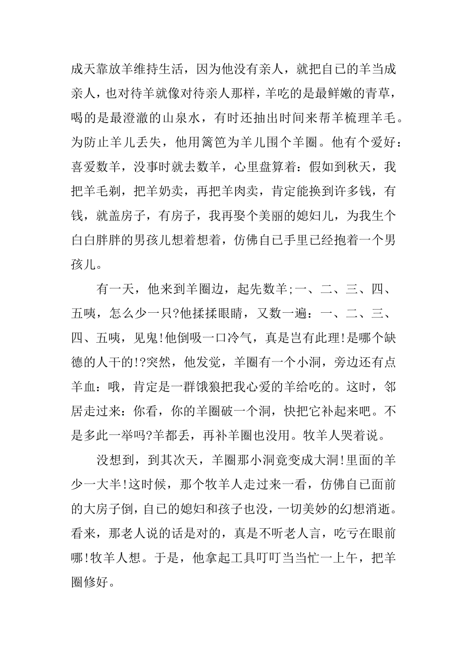 读《寓言故事》有感优质.docx_第2页