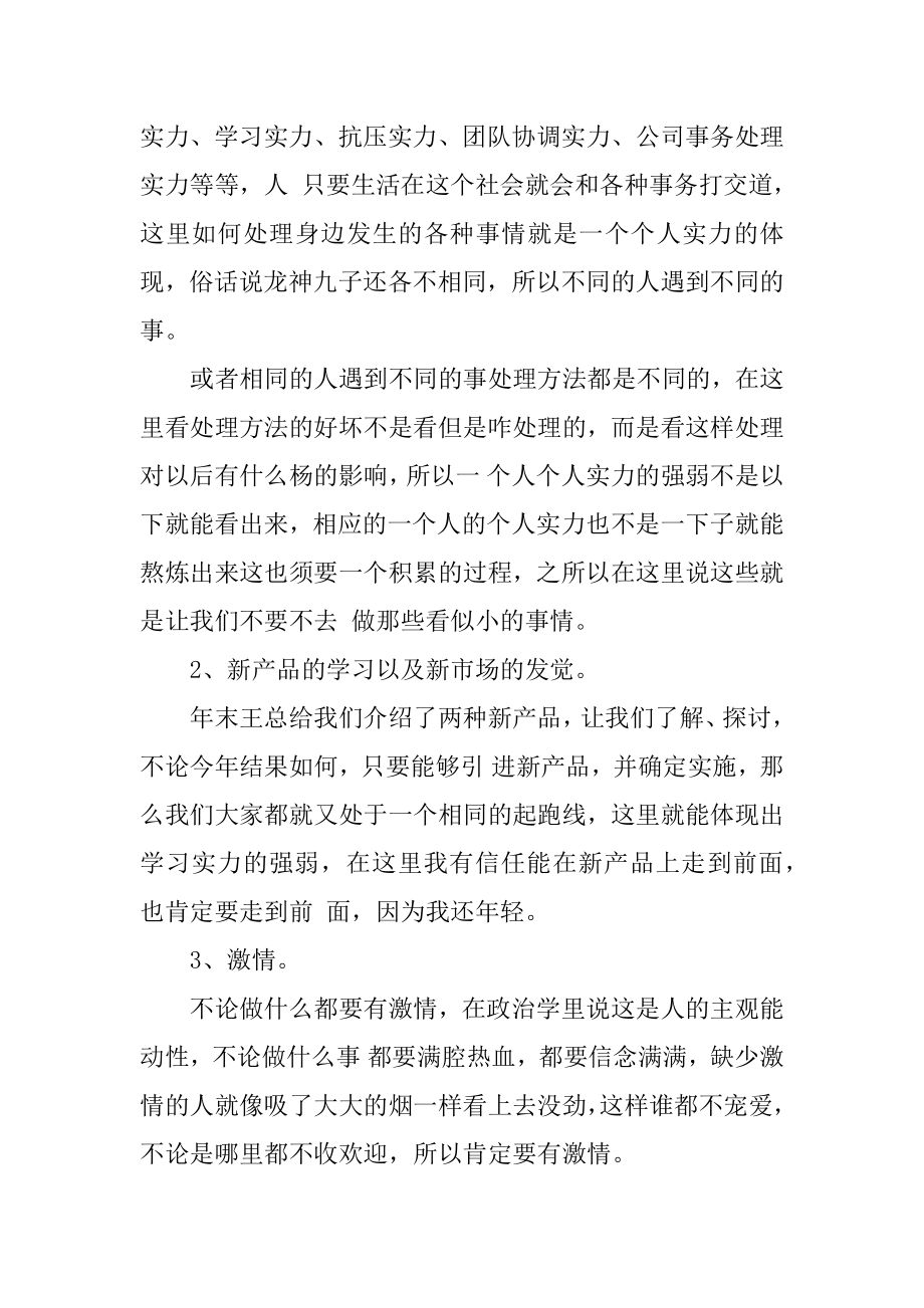 软件个人工作计划汇编.docx_第2页