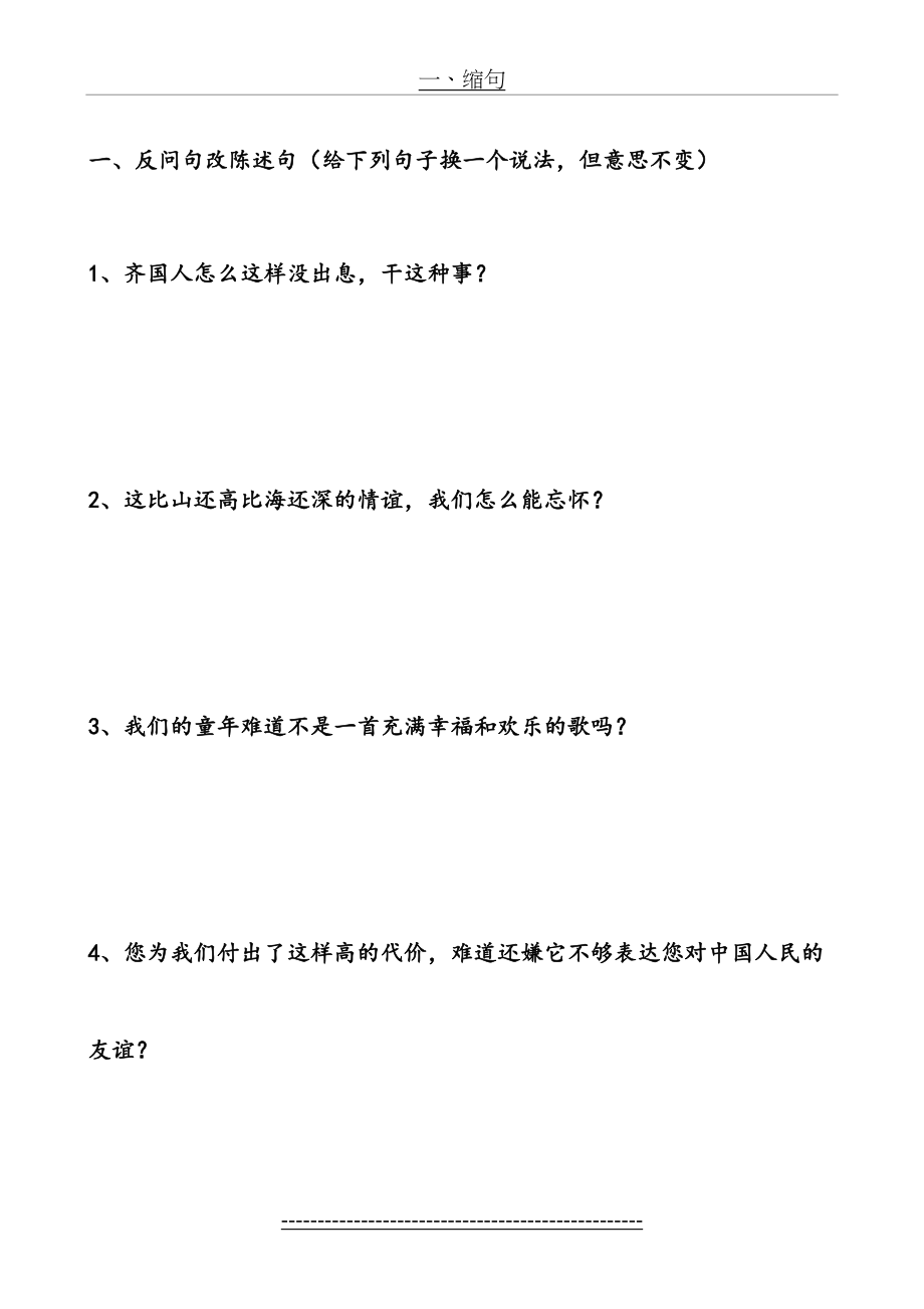 五年级语文下册复习资料-----句子专项.doc_第2页