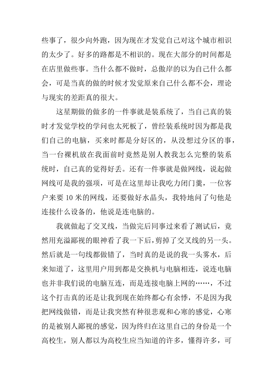 软件技术专业大学生实习周记范文.docx_第2页