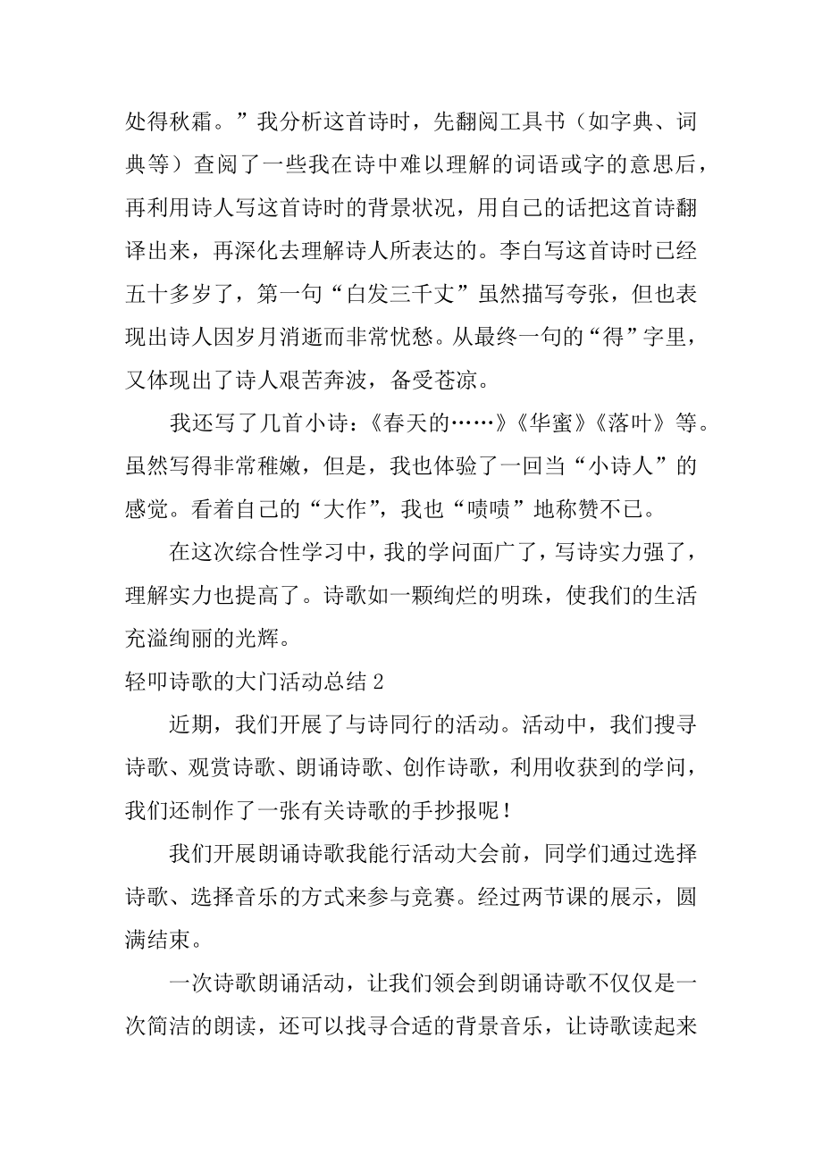 轻叩诗歌的大门活动总结精选.docx_第2页