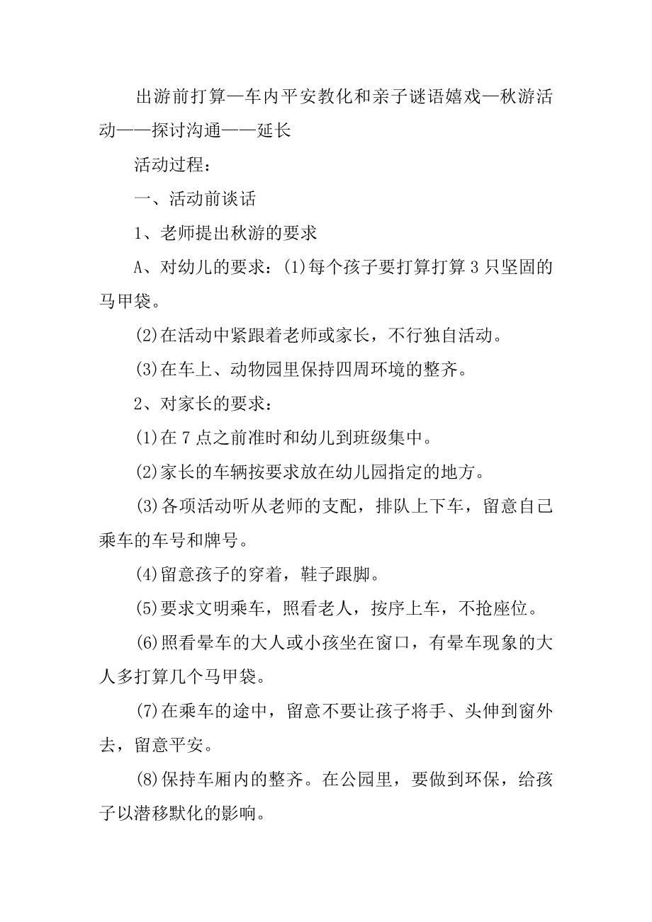 秋游中班亲子活动方案精选.docx_第2页