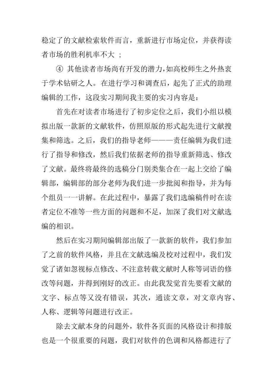 网络编辑实习报告精编.docx_第2页