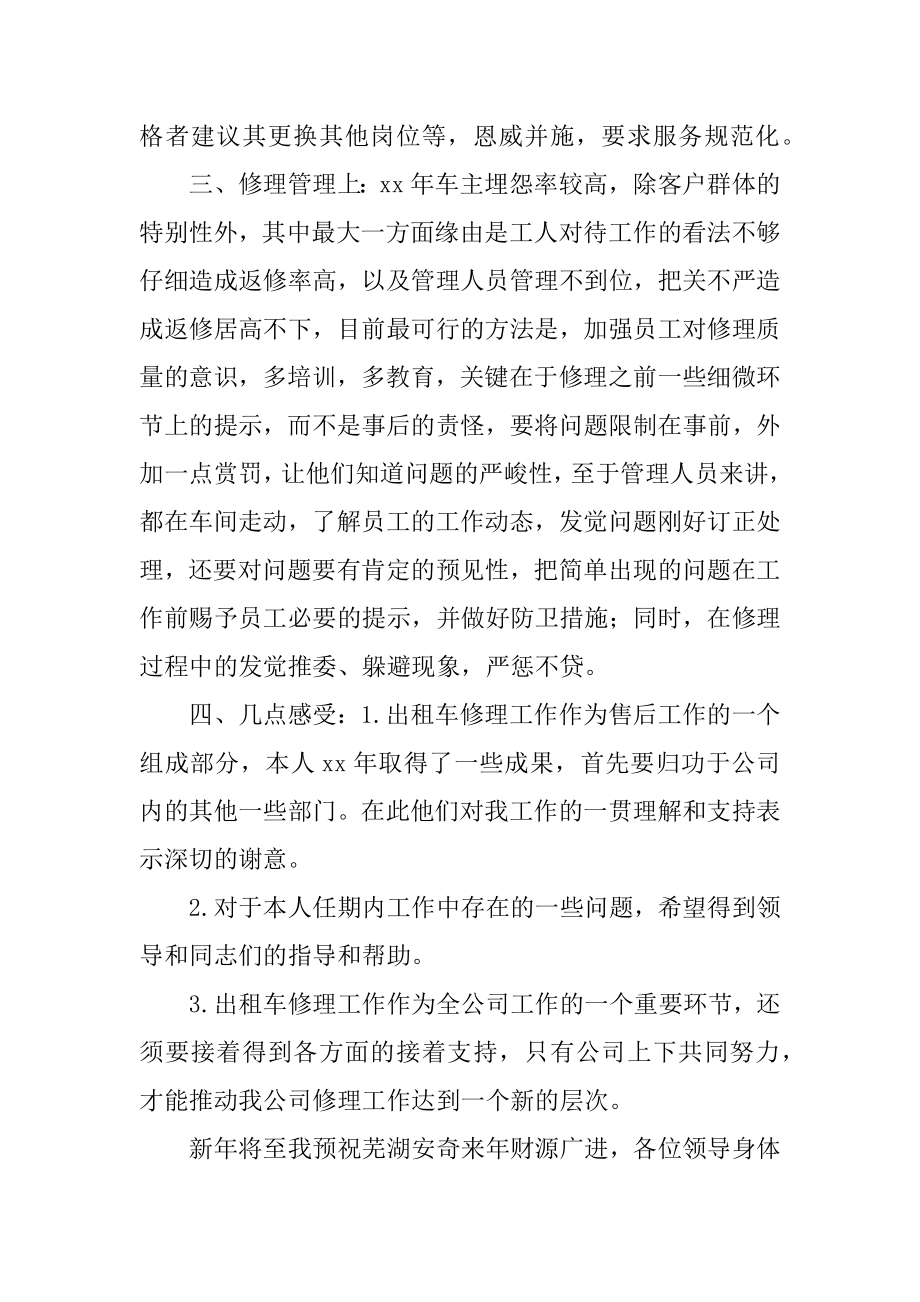 车间站长述职报告汇总.docx_第2页