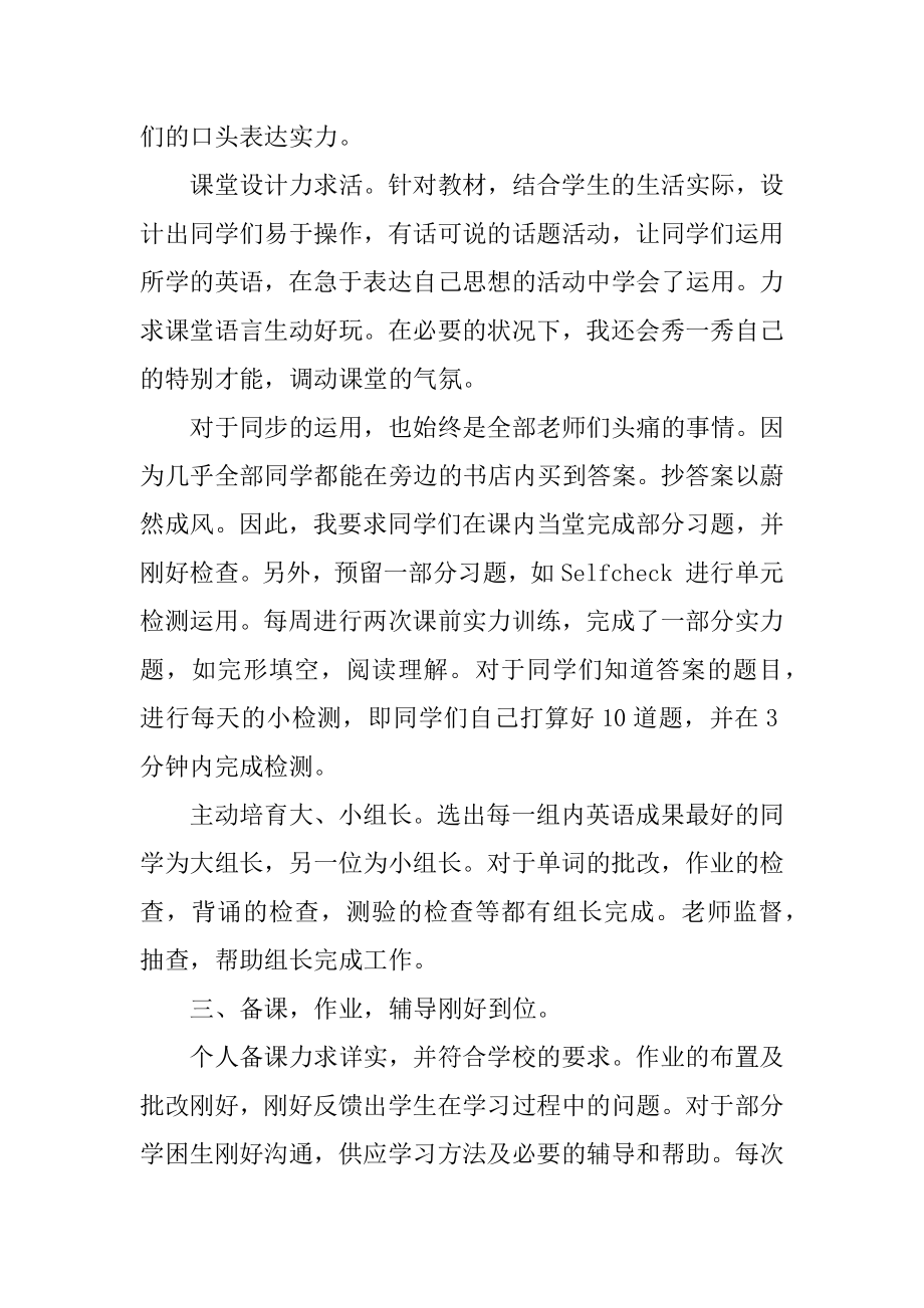 英语学期教学工作总结范例.docx_第2页