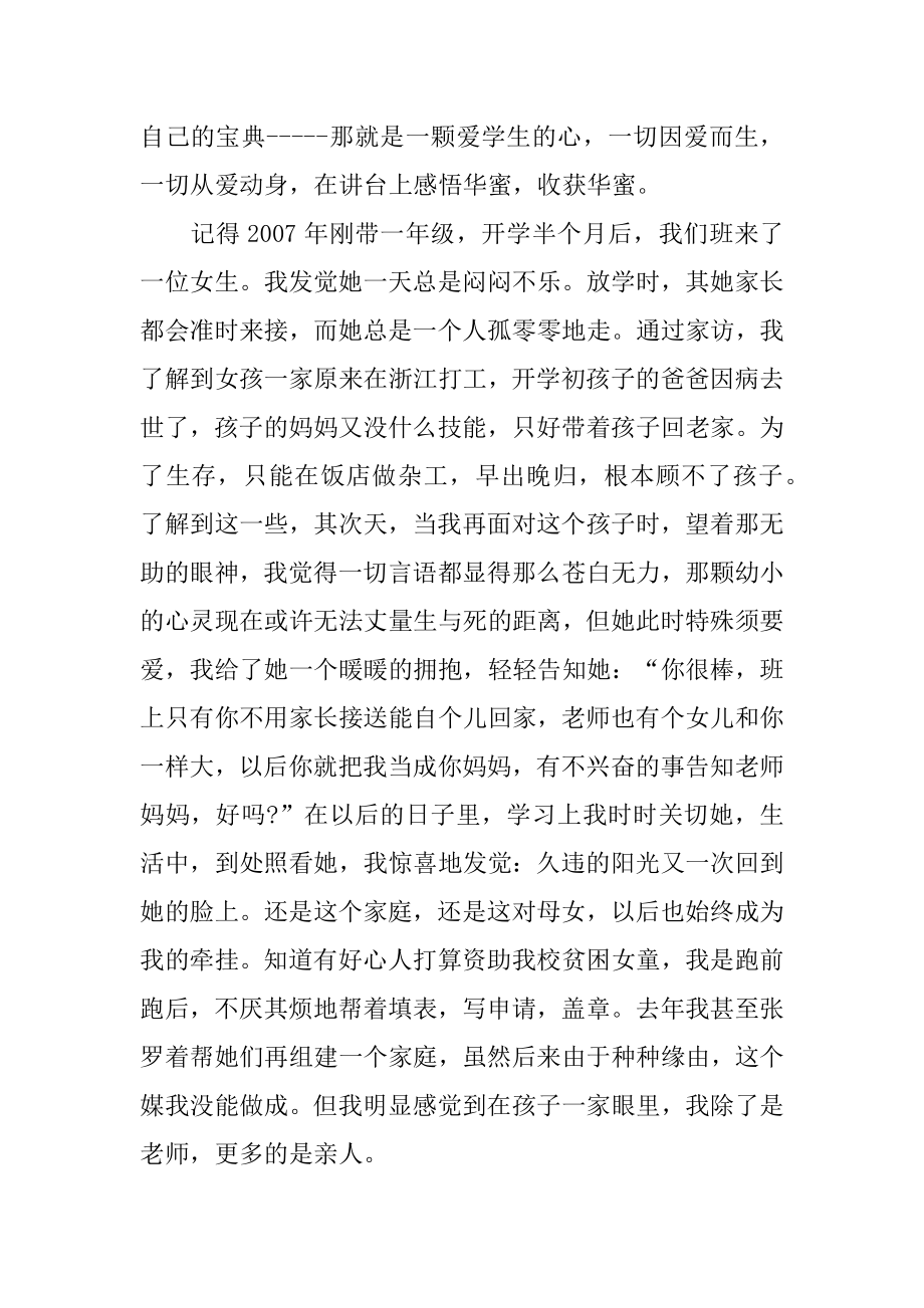 竞选优秀教师发言稿范本.docx_第2页