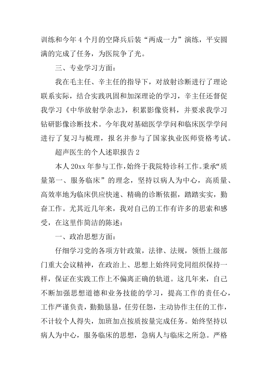 超声医生的个人述职报告例文.docx_第2页