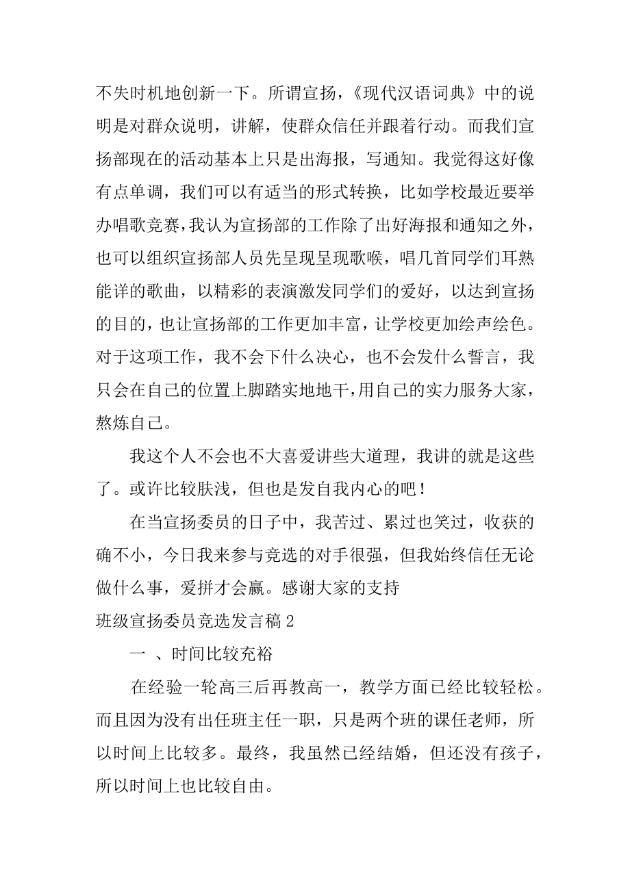 班级宣传委员竞选发言稿最新.docx_第2页