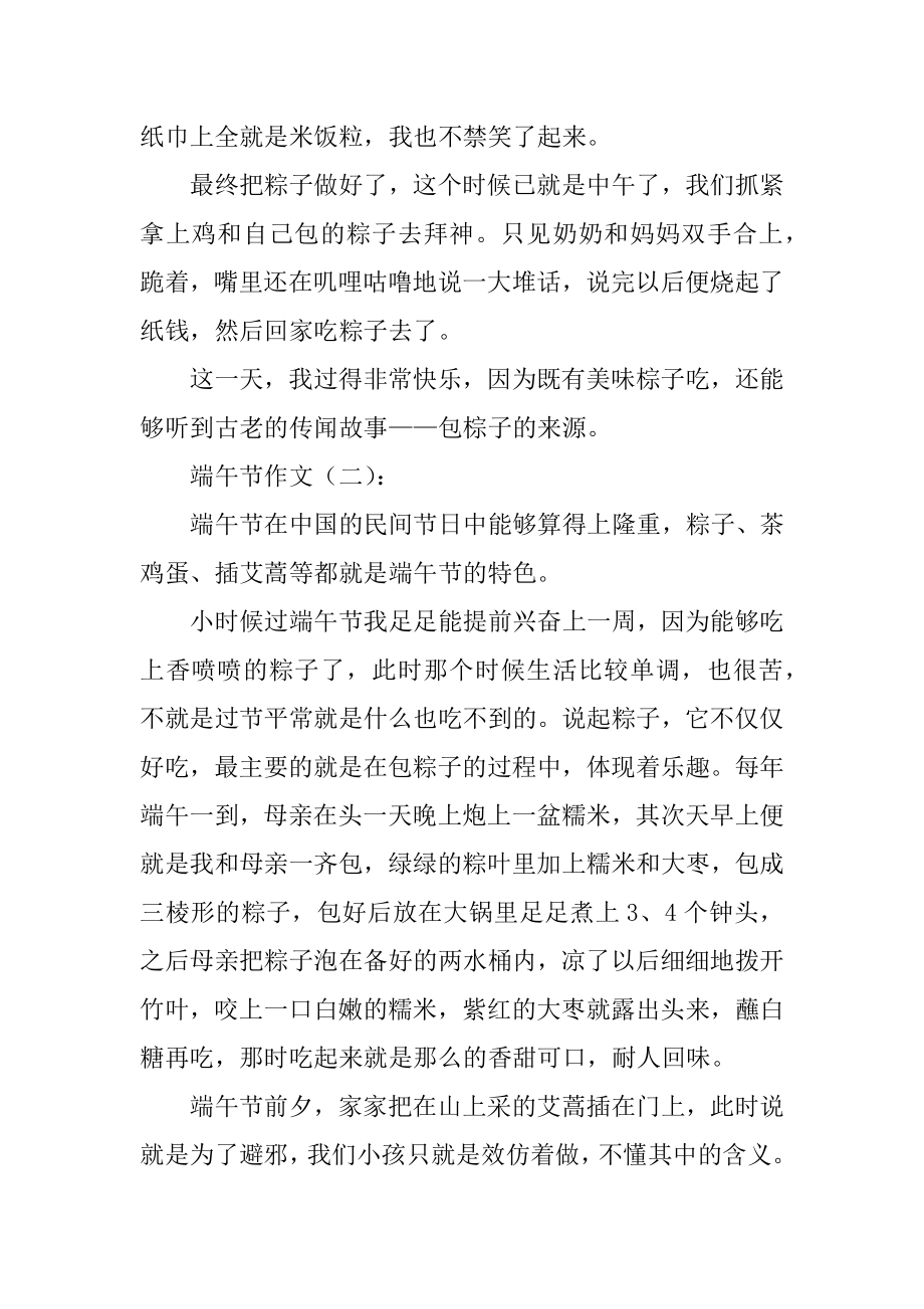 过端午节的作文小学优质.docx_第2页