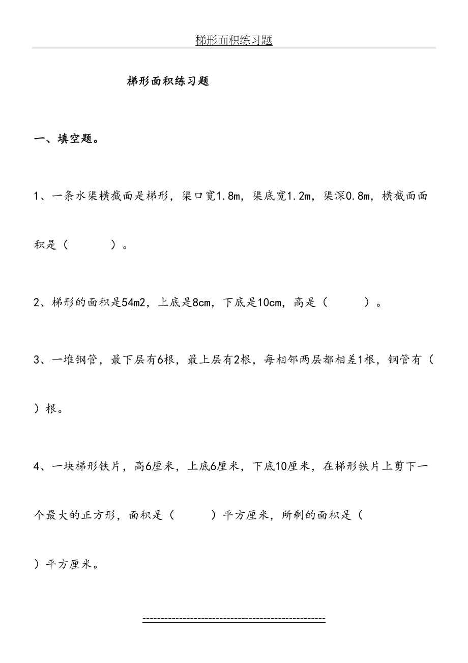 三角形梯形面积练习题.doc_第2页