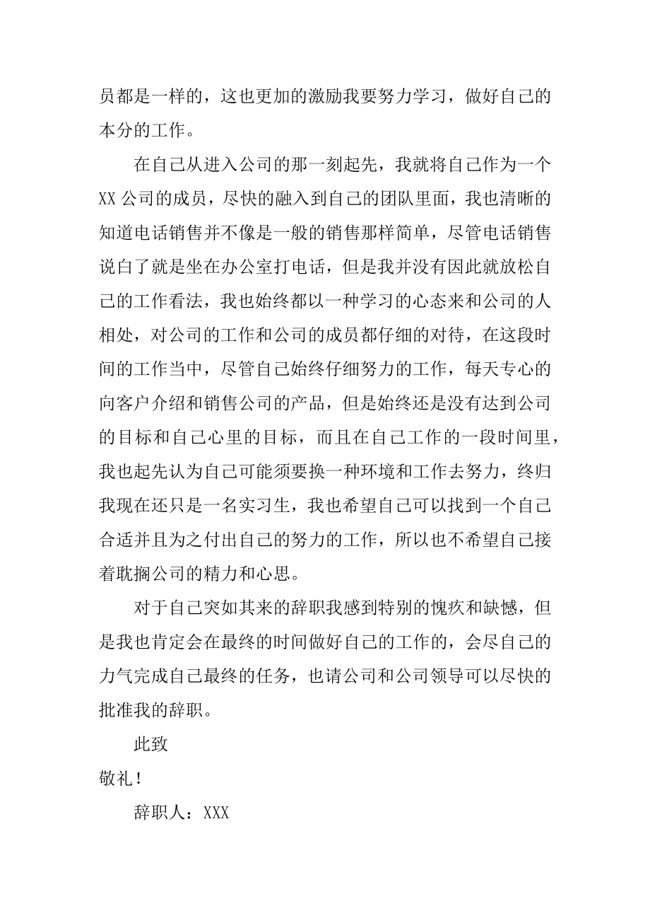 销售实习生的实习报告优质.docx_第2页