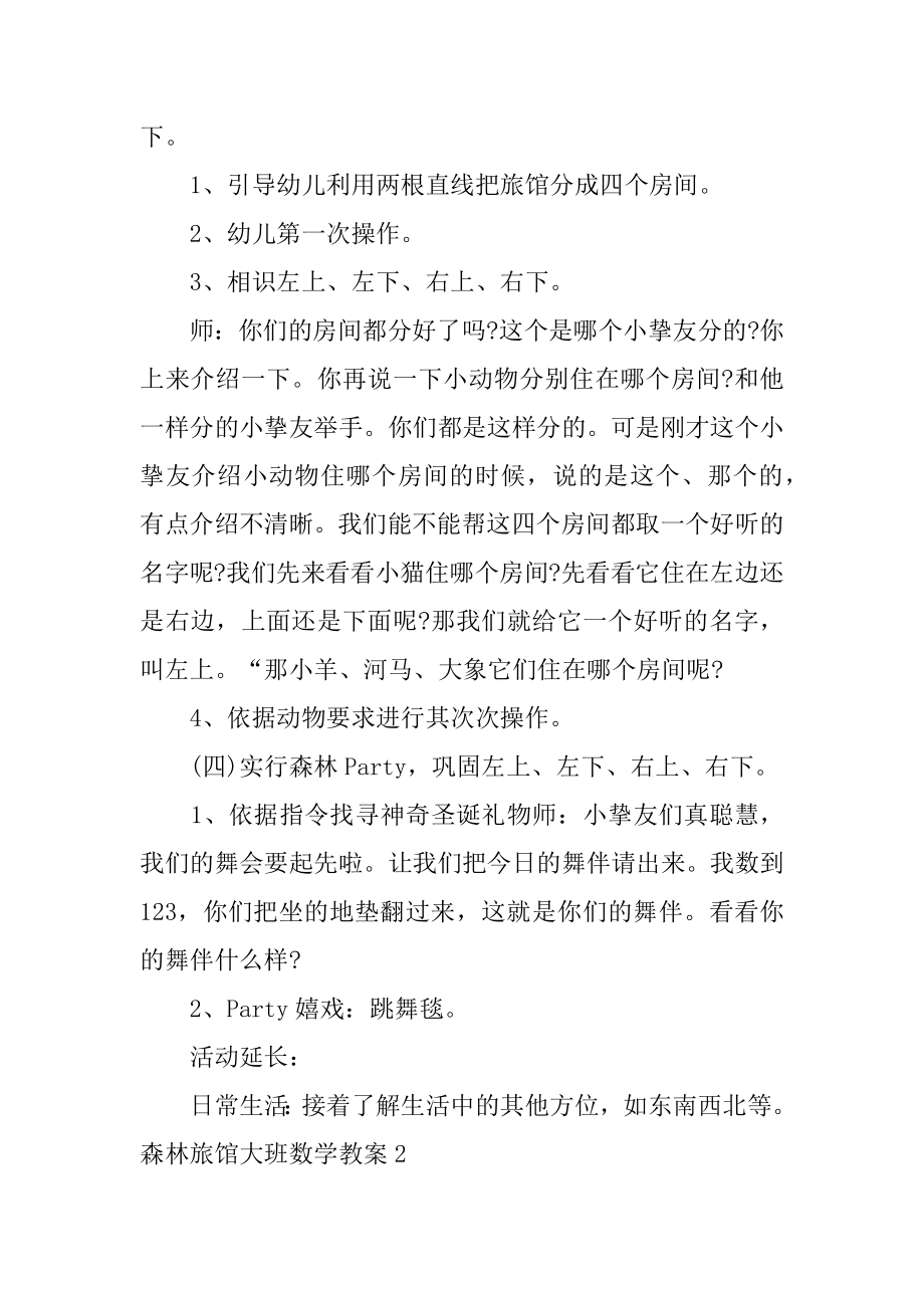 森林旅馆大班数学教案汇总.docx_第2页