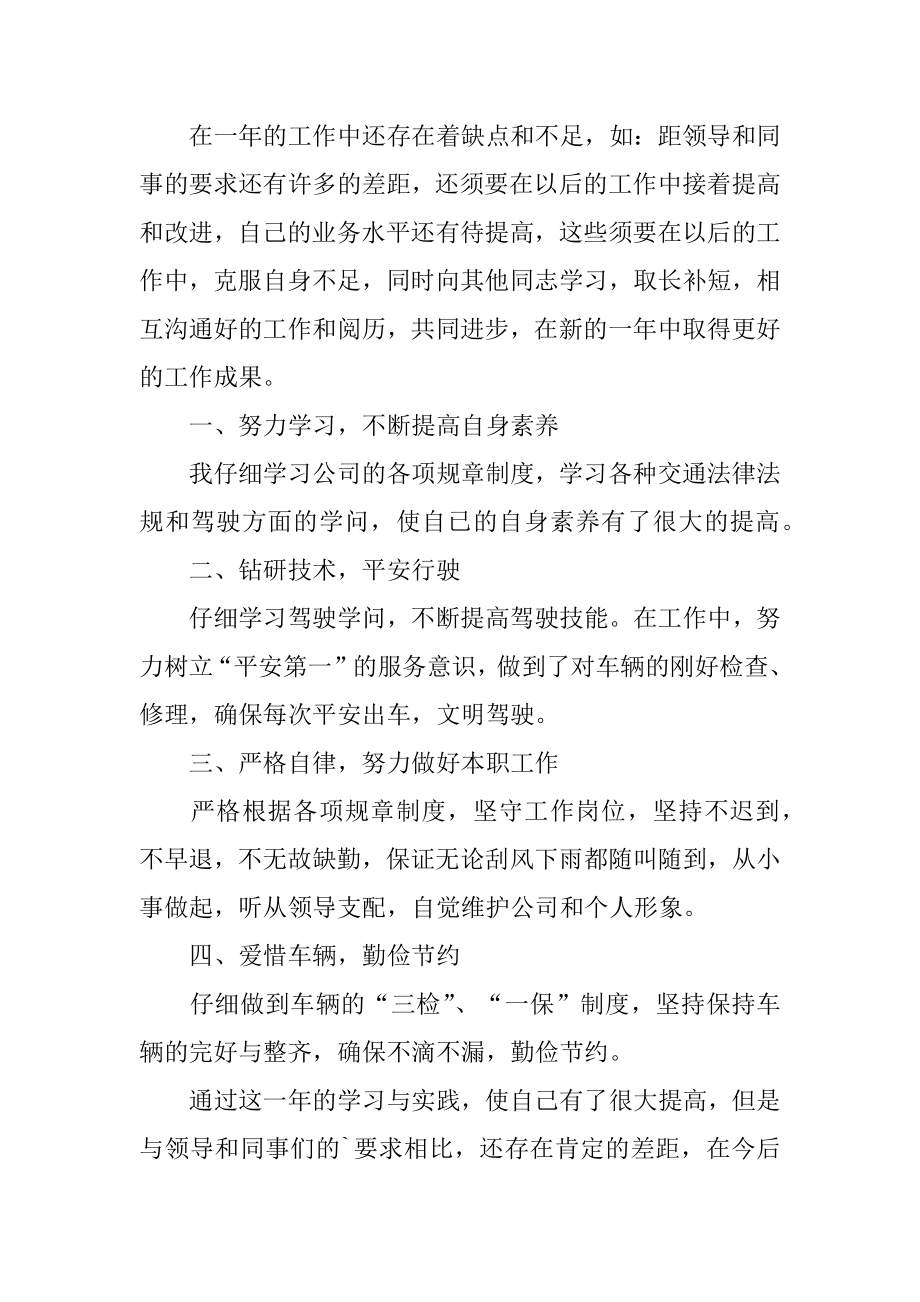 行政司机年度工作总结精编.docx_第2页