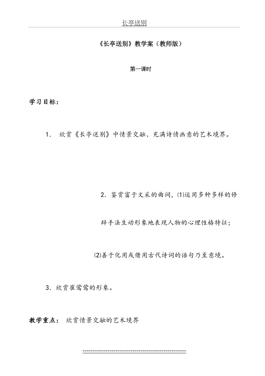 《长亭送别》教学案教师版.doc_第2页