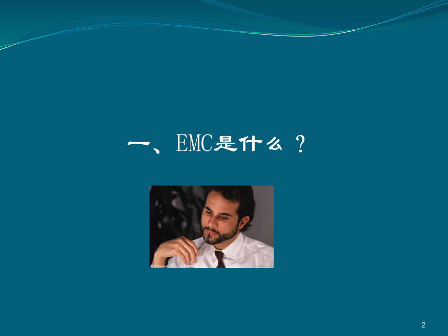 合同能源管理(EMC)简介ppt课件.ppt_第2页