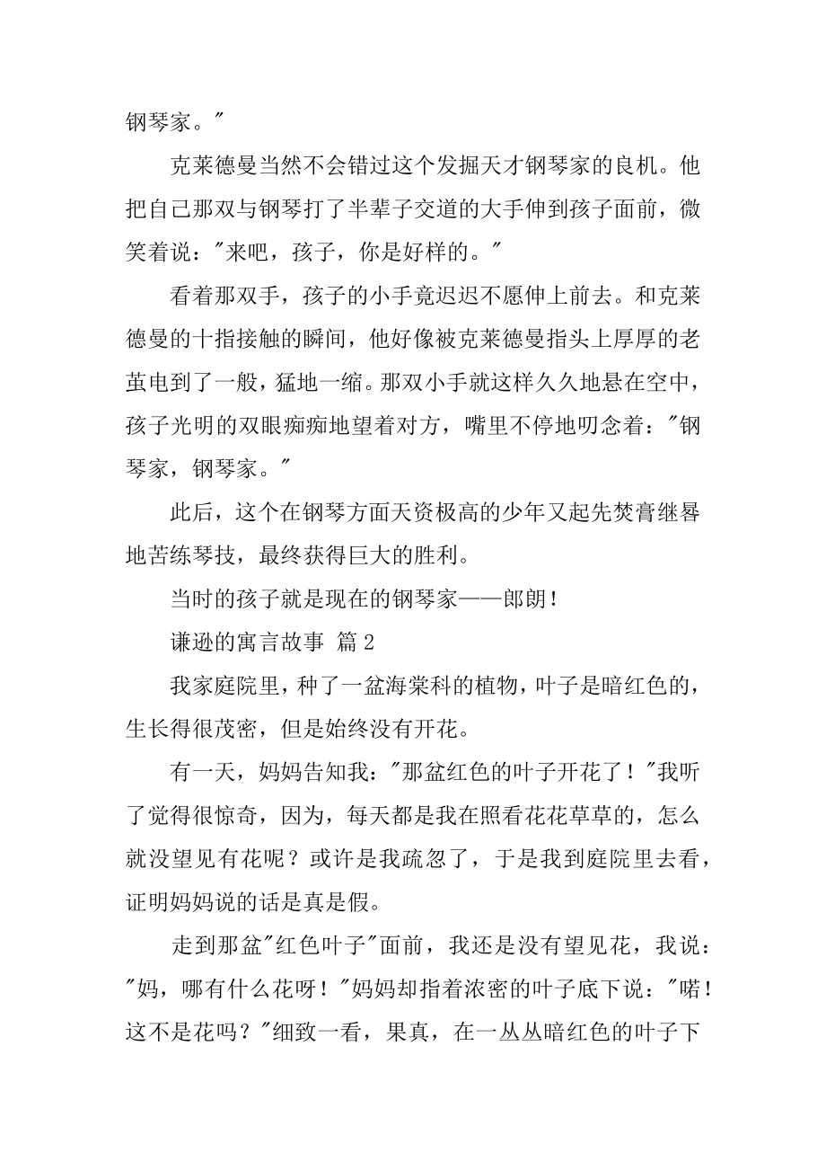 谦逊的寓言故事优质.docx_第2页