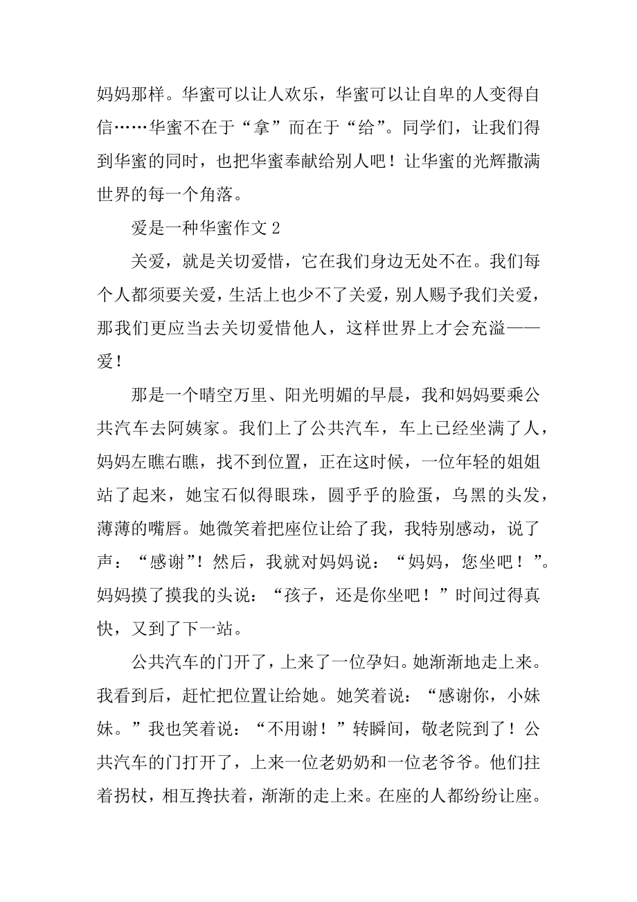 爱是一种幸福作文精品.docx_第2页