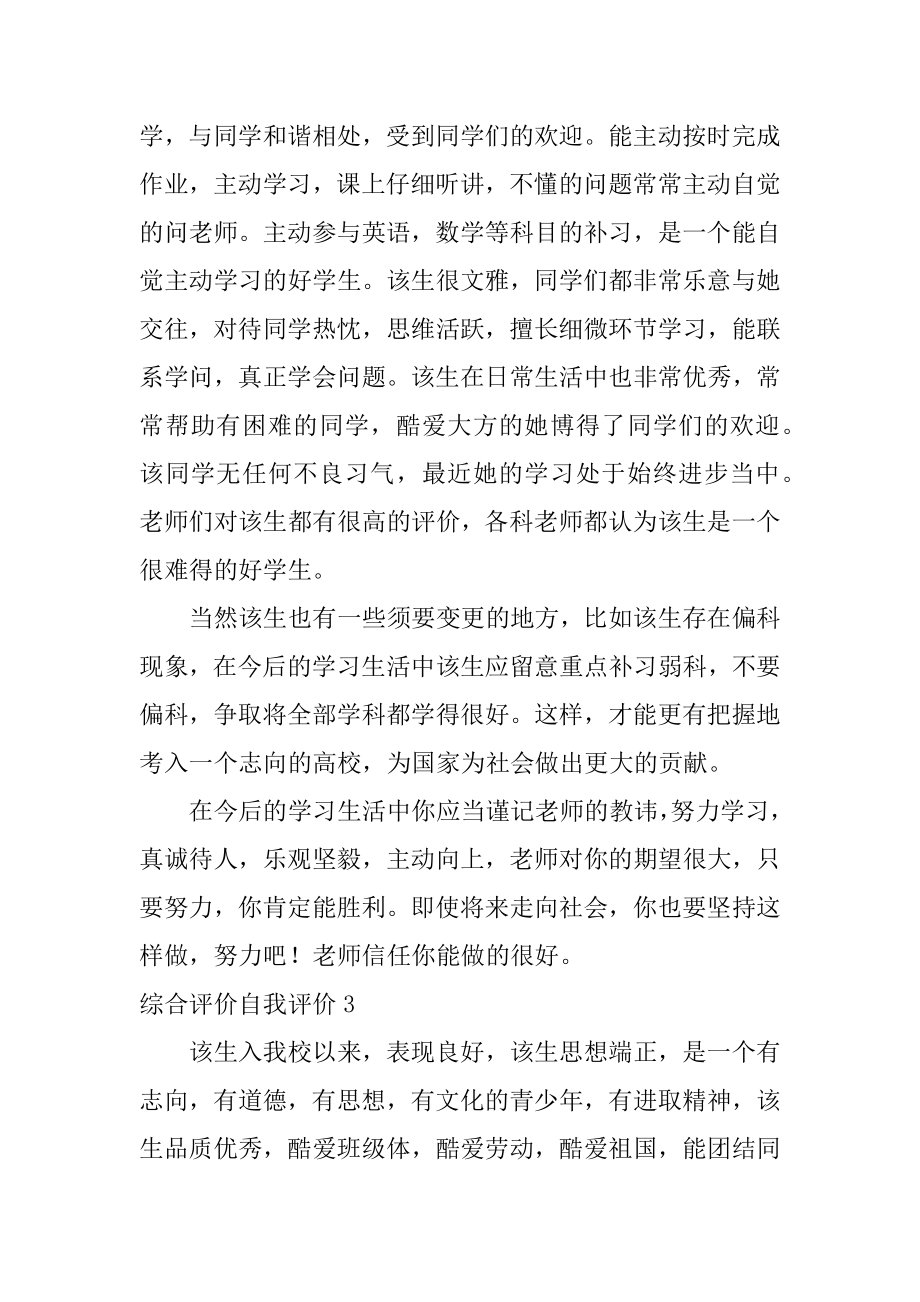 综合评价自我评价精编.docx_第2页