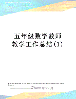 五年级数学教师教学工作总结(1).doc