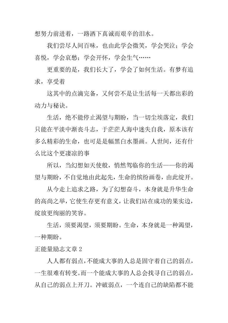 正能量励志文章精选.docx_第2页