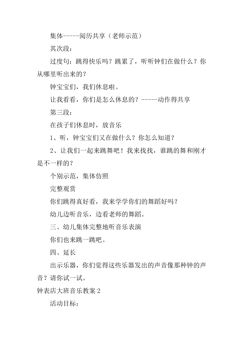 钟表店大班音乐教案最新.docx_第2页