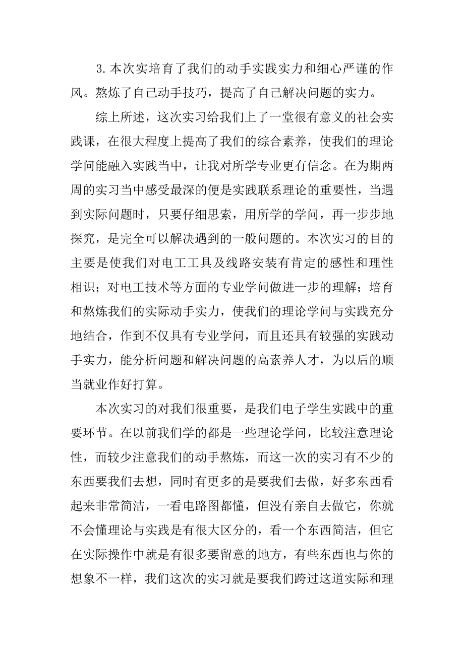 维修电工实习心得体会范文.docx_第2页