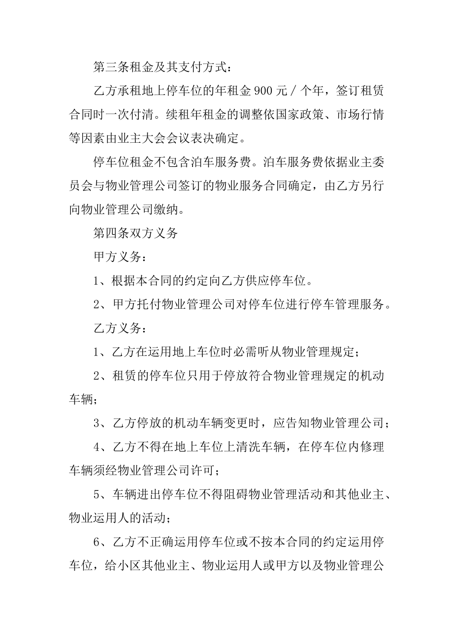 物业车位租赁合同汇编.docx_第2页