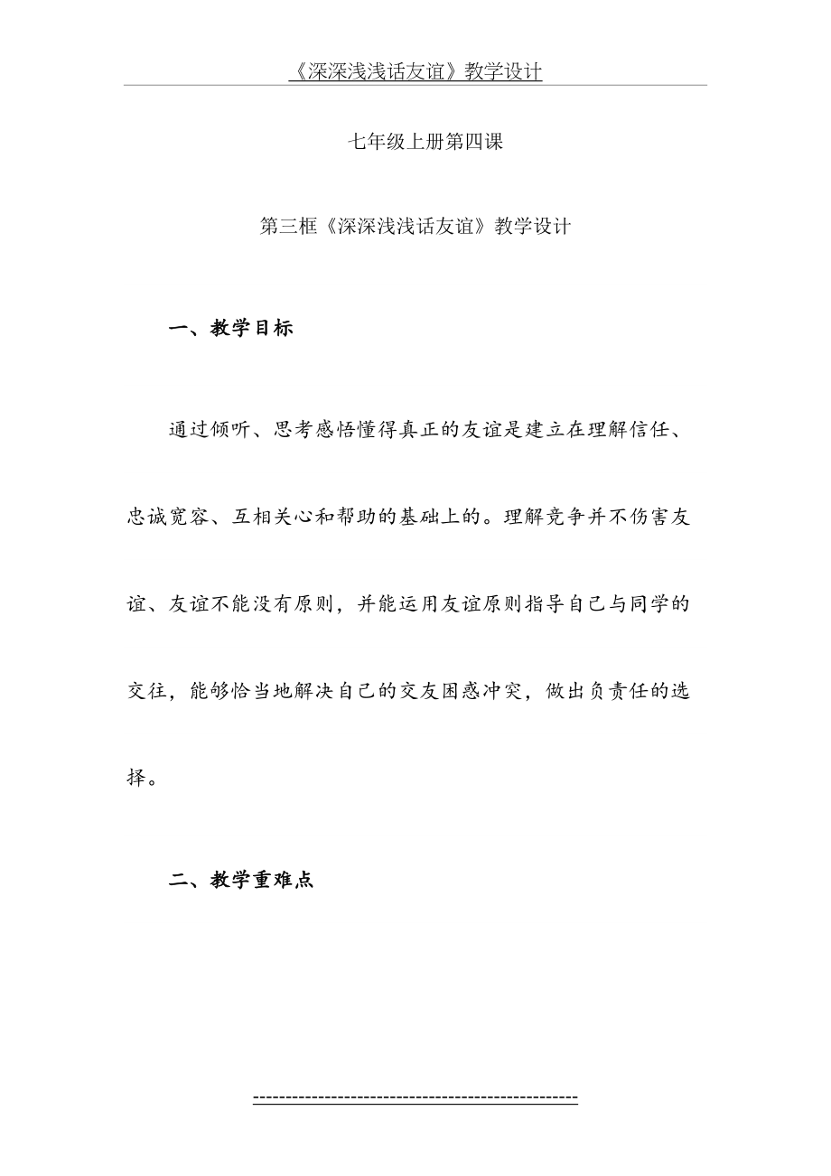 《深深浅浅话友谊》教学设计.doc_第2页