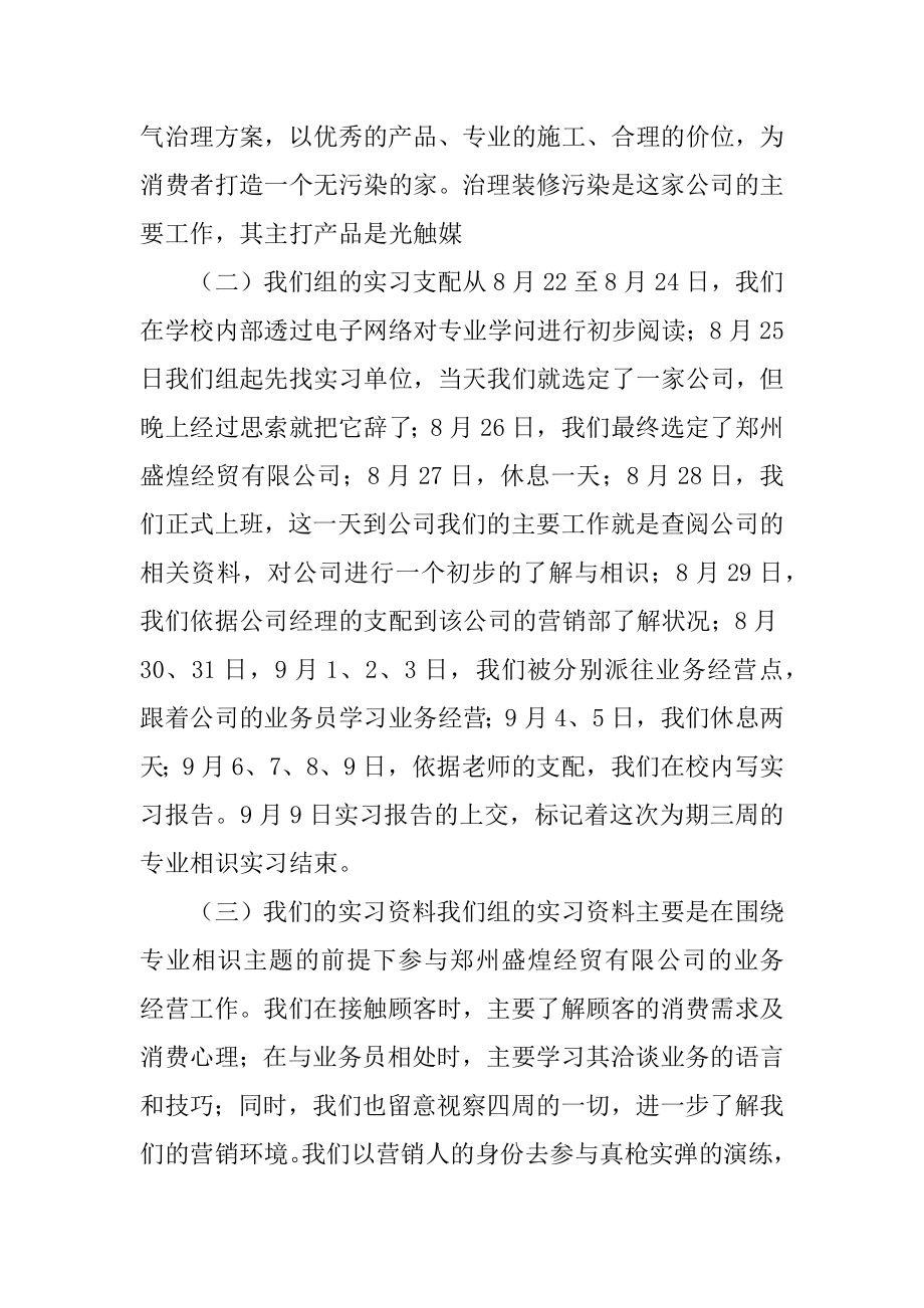 销售大学生个人实习报告最新.docx_第2页