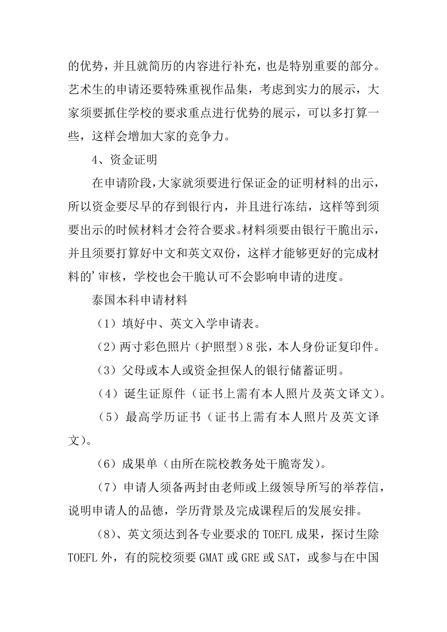 泰国本科留学申请条件汇编.docx_第2页